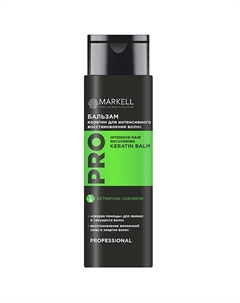 Бальзам кератин для интенсивного восстановления волос 200 Markell
