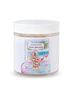 Соль для ванн Жасминовое наслаждение 450 Serenity of mind