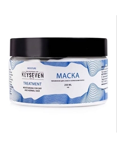 Маска-кондиционер для сухих и нормальных волос "Увлажнение" 250 Keyseven