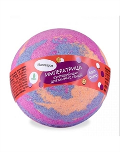 Ароматизирующая соль для ванн с пеной "Императрица" Мыловаров