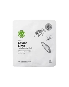 Маска для лица увлажняющая и выравнивающая тон кожи с экстрактом икристого лайма Caviar Lime 20 Too cool for school