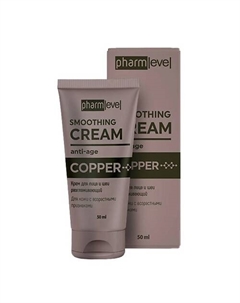 Крем для лица и шеи разглаживающий COPPER 50 Pharmlevel