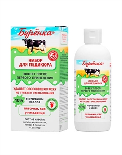 Лосьон-кератолитик профессиональный для педикюра Буренка 500 Лошадиная сила