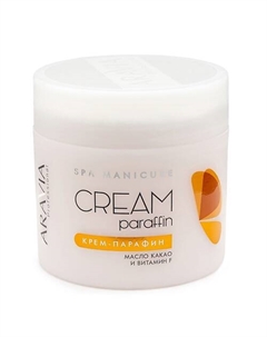 Крем-парафин с маслом какао и витамином Spa Manicure F Creamy Chocolate 300 Aravia professional