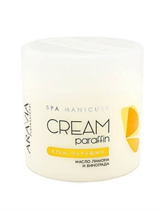Крем-парафин Тропический коктейль с маслом лимона и маслом виноградных косточек Spa Manicure 300 Aravia professional