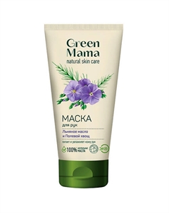 Маска для рук "Льняное масло и Полевой хвощ" Natural Skin Care 100 Green mama