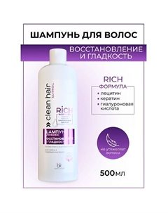 Шампунь для волос восстановление и гладкость CLEAN HAIR LECITHIN+ 500 Belkosmex
