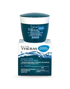 Крем для лица и кожи вокруг глаз ночной Blue Therm 45 Витэкс