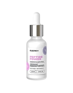 Сыворотка для лица PEPTIDE POWER 30 Clean