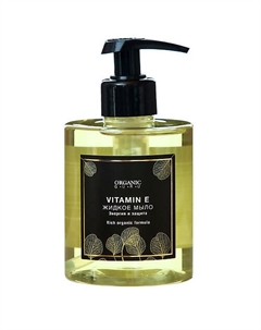 Жидкое мыло Витамин Е 300 Organic guru