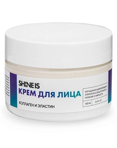 Антивозрастной Крем с коллагеном и эластином 100 Shine is
