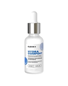 Сыворотка для лица HYDRA COMFORT 30 Clean