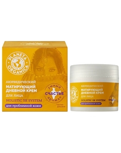 Крем для лица Аюрведический матирующий дневной Holistic 3X System 50 Planeta organica
