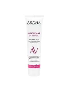 Маска для лица с антиоксидантным комплексом Antioxidant Vita Mask 100 Aravia laboratories