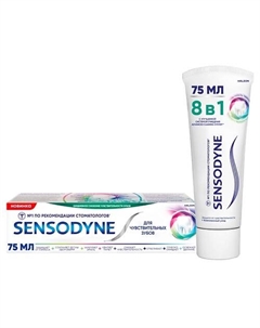 Зубная паста 8 в 1 Комплексное очищение и защита от повышенной чувствительности зубов 75 Sensodyne