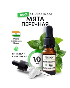 Эфирное масло Мяты Перечной 100% Натуральное 10 Selenta