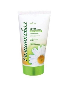 Крем для рук смягчающий Ромашковый 150 Belita