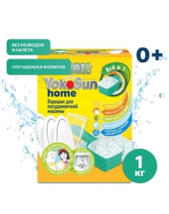 Порошок для посудомоечной машины 1000 Yokosun