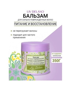 Бальзам "Питание и восстановление" для сильно поврежденных волос Oriental touch 350 Liv delano