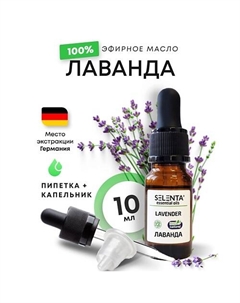 Эфирное масло Лаванды 100% Натуральное 10 Selenta