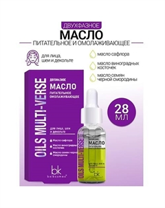 Двухфазное масло питательное омолаживающее OILS MULTI-VERSE 28 Belkosmex