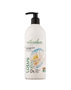 Гель-крем для душа Белый Лотос линия Биозащита Moisturizing Shower Gel Lotus 500 Naturalium