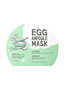Маска для лица яичная успокаивающая Egg 25 Too cool for school