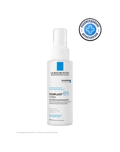 Cicaplast B5 Мультивосстанавливающий спрей для чувствительной, раздраженной и поврежденной кожи лица и тела для детей и взрослых, с пантенолом и термальной водой 100 La roche-posay