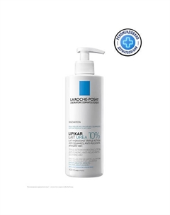 Lipikar Lait Urea 10% Увлажняющее молочко для тела тройного действия, с мочевиной, для сухой и очень сухой кожи 400 La roche-posay