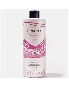 Шампунь "Фиксация цвета" для окрашенных волос 400 Keyseven