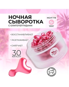 CARE NIGHT F18. Ночная питательная сыворотка для лица с маслом персиковых косточек 30 Mishipy
