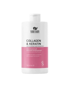 Кондиционер для волос COLLAGEN-KERATIN 700 Your body