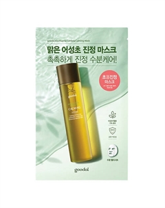 Маска для лица успокаивающая с экстрактом Гуттуинии Houttuynia Cordata Calming Essence 30 Goodal