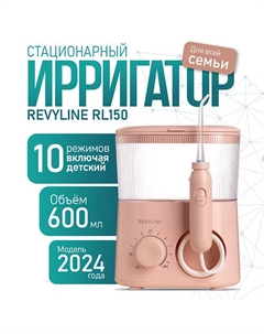 REVYLINE Ирригатор RL 150 Pink Revyline