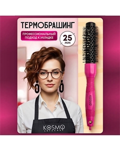 Термобрашинг 25мм, резиновая ручка Kosmoshtuchki