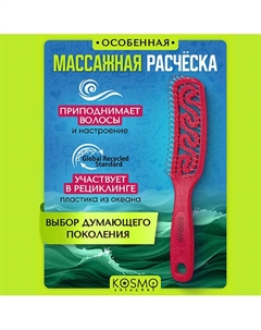 Расческа узкая Волна Kosmoshtuchki