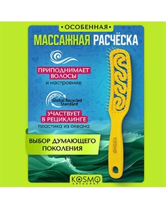 Расческа узкая Волна Kosmoshtuchki
