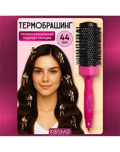 Термобрашинг 44мм, резиновая ручка Kosmoshtuchki