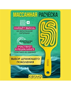 Расческа широкая Коралл Kosmoshtuchki