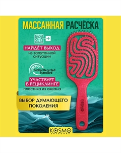Расческа широкая Коралл Kosmoshtuchki