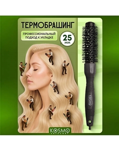 Термобрашинг 25мм, резиновая ручка Kosmoshtuchki