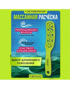Расческа узкая Волна Kosmoshtuchki