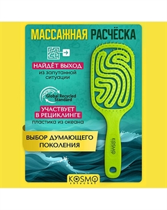 Расческа широкая Коралл Kosmoshtuchki