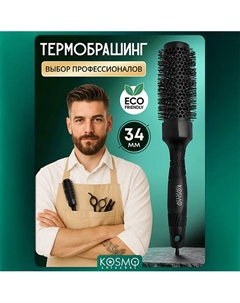 Термобрашинг 34мм, резиновая ручка Kosmoshtuchki