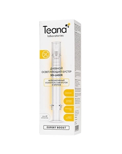 Бустер дневной осветляющий 3d-лазер 20 Teana