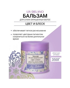 Бальзам "Цвет и блеск" для сухих,окрашенных волос Oriental touch 350 Liv delano