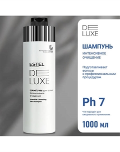 Шампунь для волос Интенсивное очищение DE LUXE 1000 Estel professional