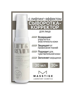 Сыворотка-корректор для лица с лифтинг-эффектом Lift&Revive 30 Masstige