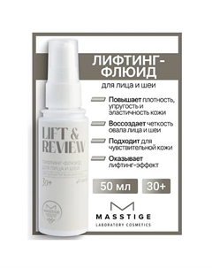 Флюид-лифтинг для лица и шеи Lift&Revive 50 Masstige