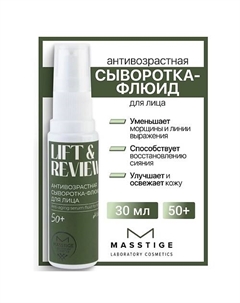 Сыворотка-флюид для лица антивозрастная Lift&Revive 30 Masstige
